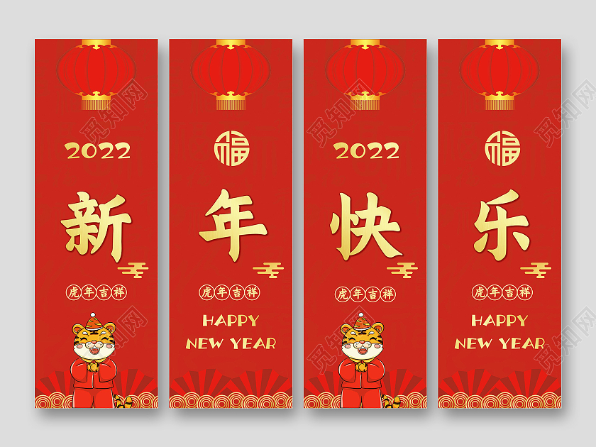 红色喜庆新年元旦虎年老虎2022春节挂画元旦吊旗