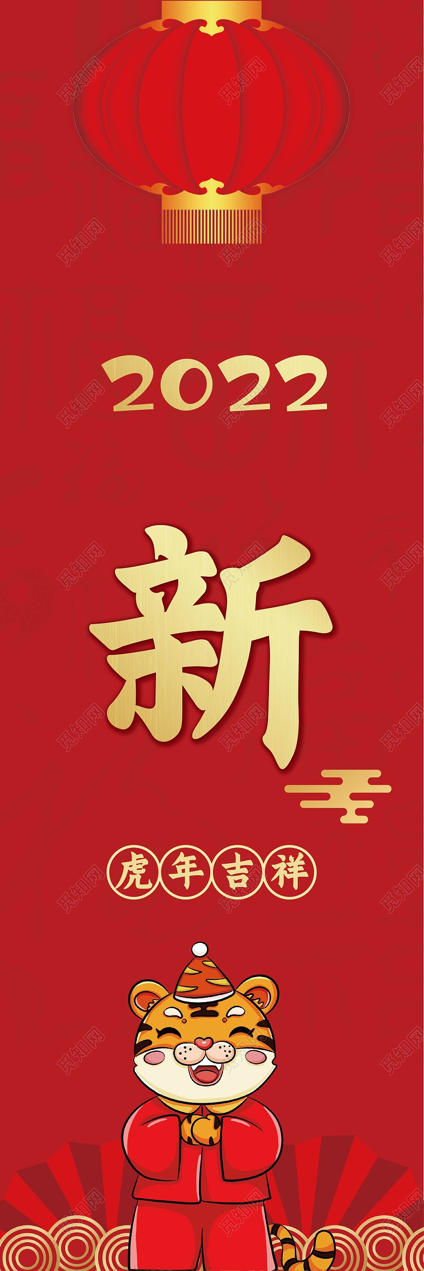 红色喜庆新年元旦虎年老虎2022春节挂画元旦吊旗
