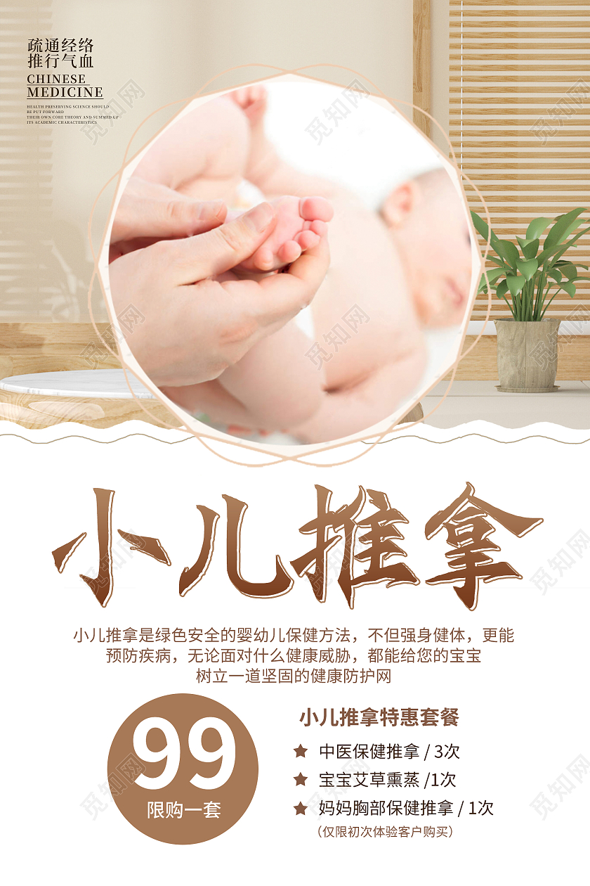 米色简约时尚大气少儿推拿中医海报小儿推拿中医养生海报