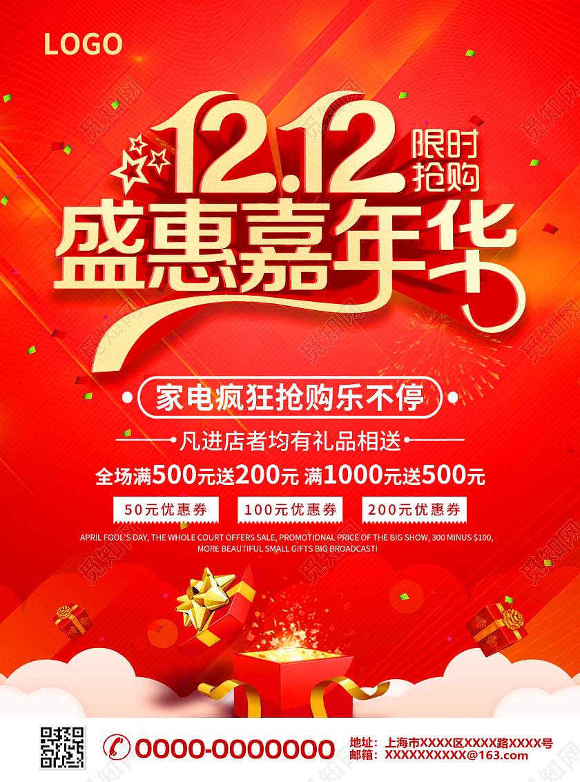 红色简约喜庆双12盛惠嘉年华家电双十二宣传单