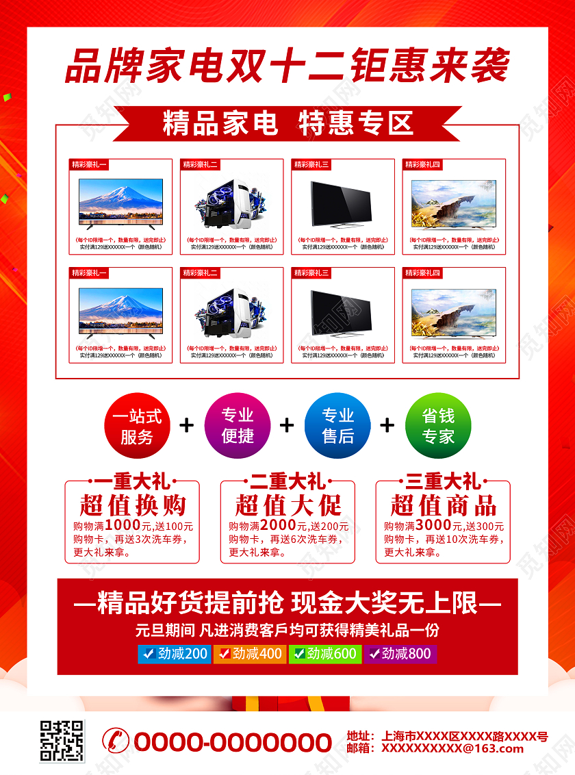 红色简约喜庆双12盛惠嘉年华家电双十二宣传单