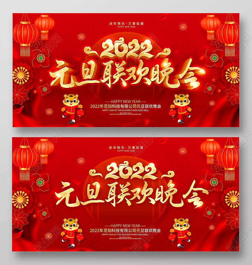 红色元旦联欢会2022元旦联欢会2022元旦联欢晚会展板