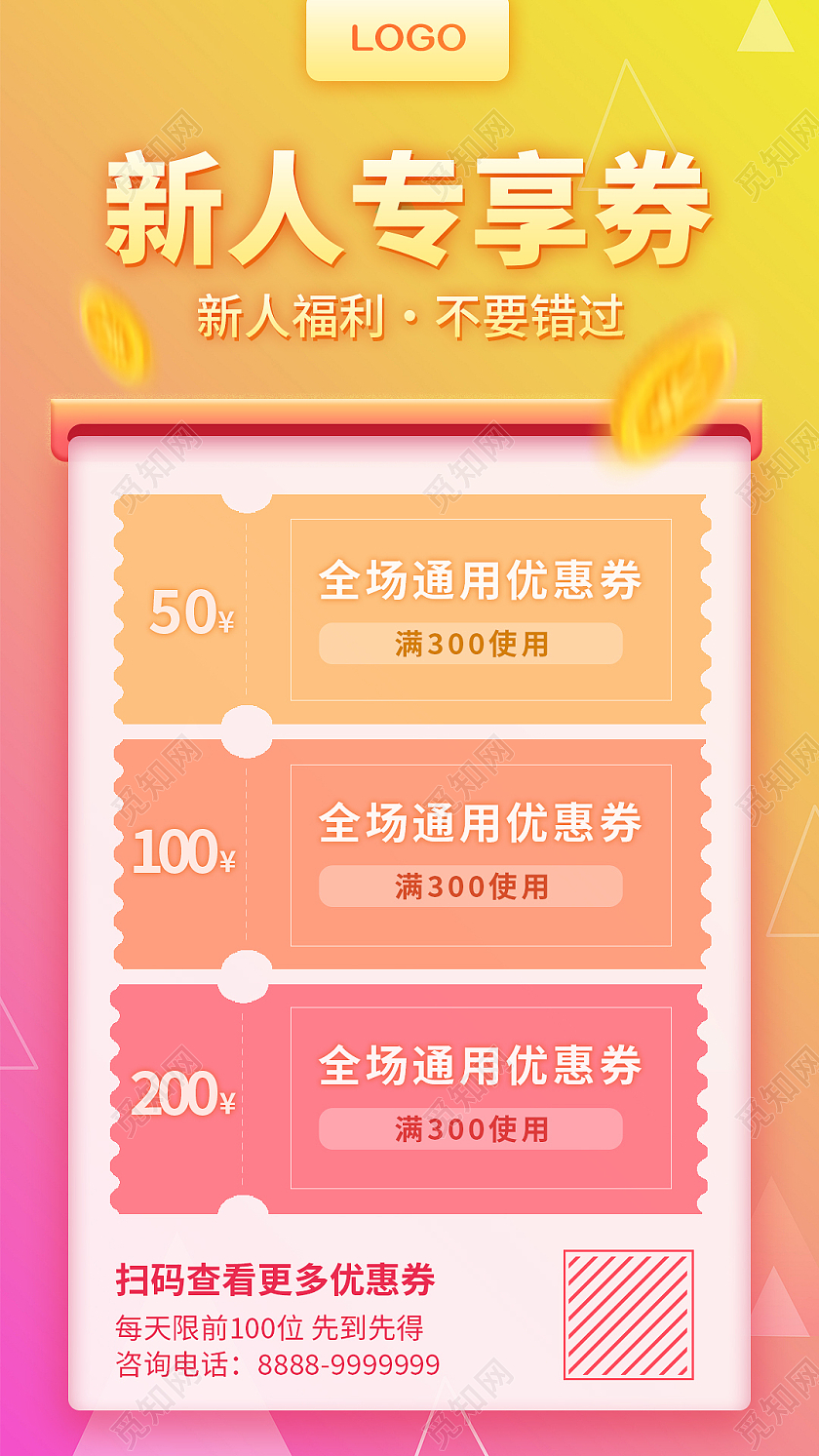 粉色渐变简约新人专享券手机长图H5