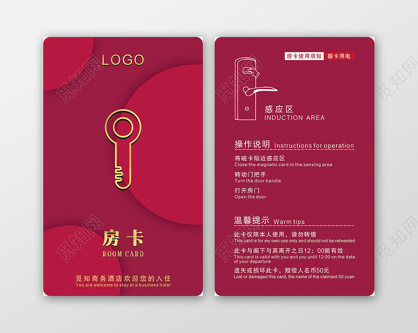 酒红色系高高档商务酒店房卡会员卡