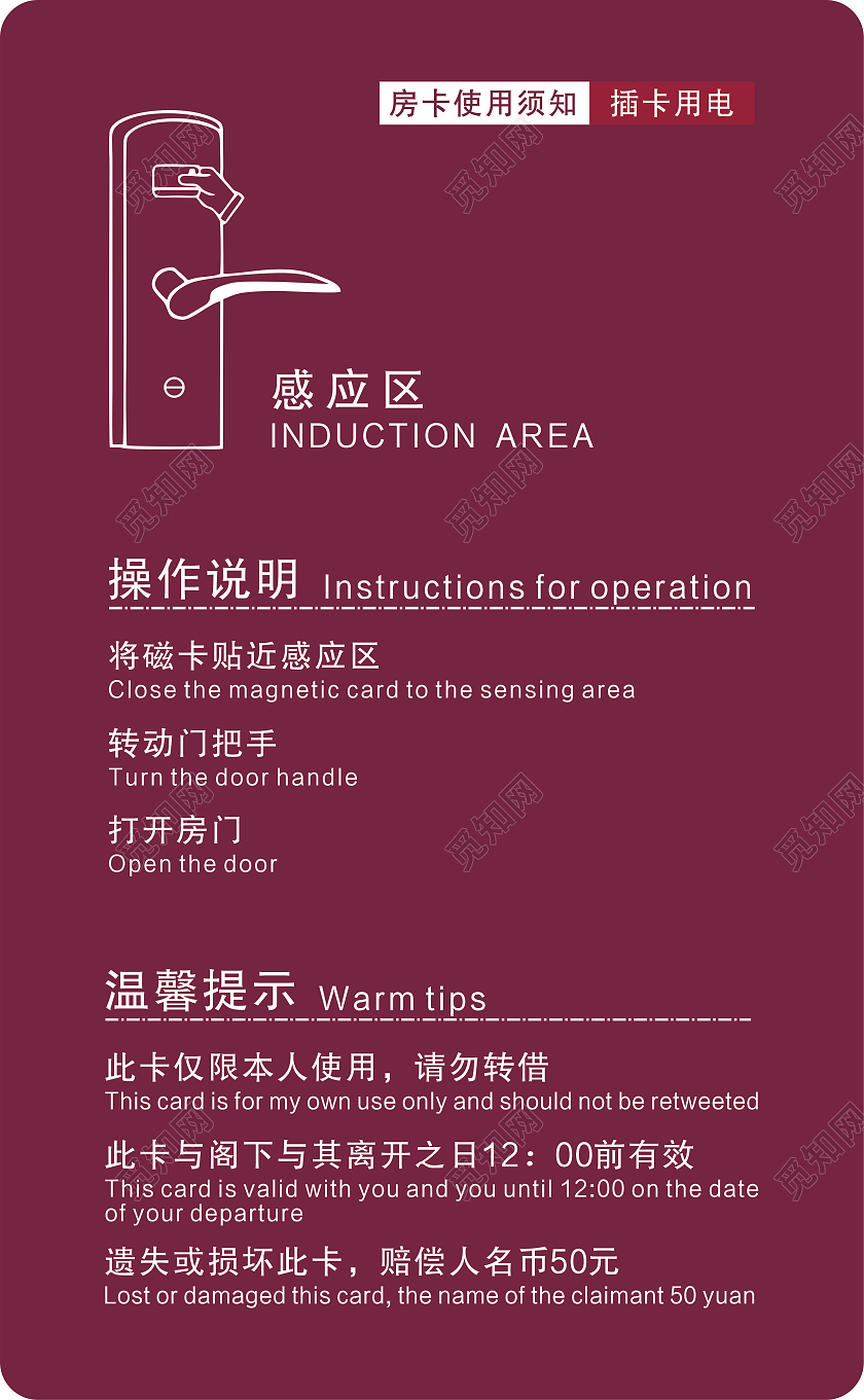 酒红色系高高档商务酒店房卡会员卡