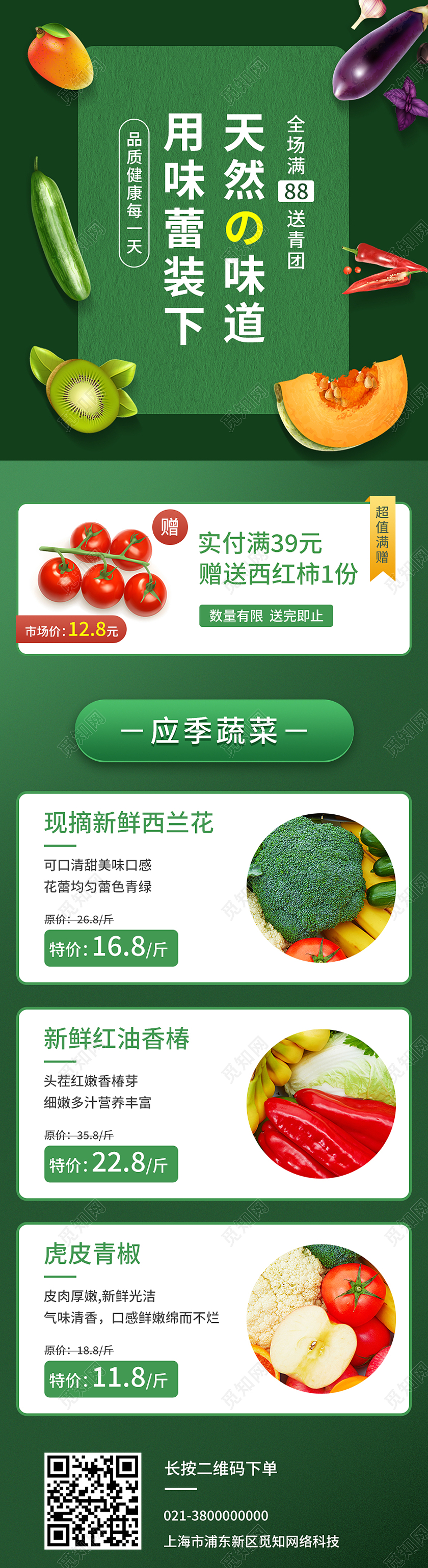绿色简约天然的味道用味蕾装下蔬果营销长图