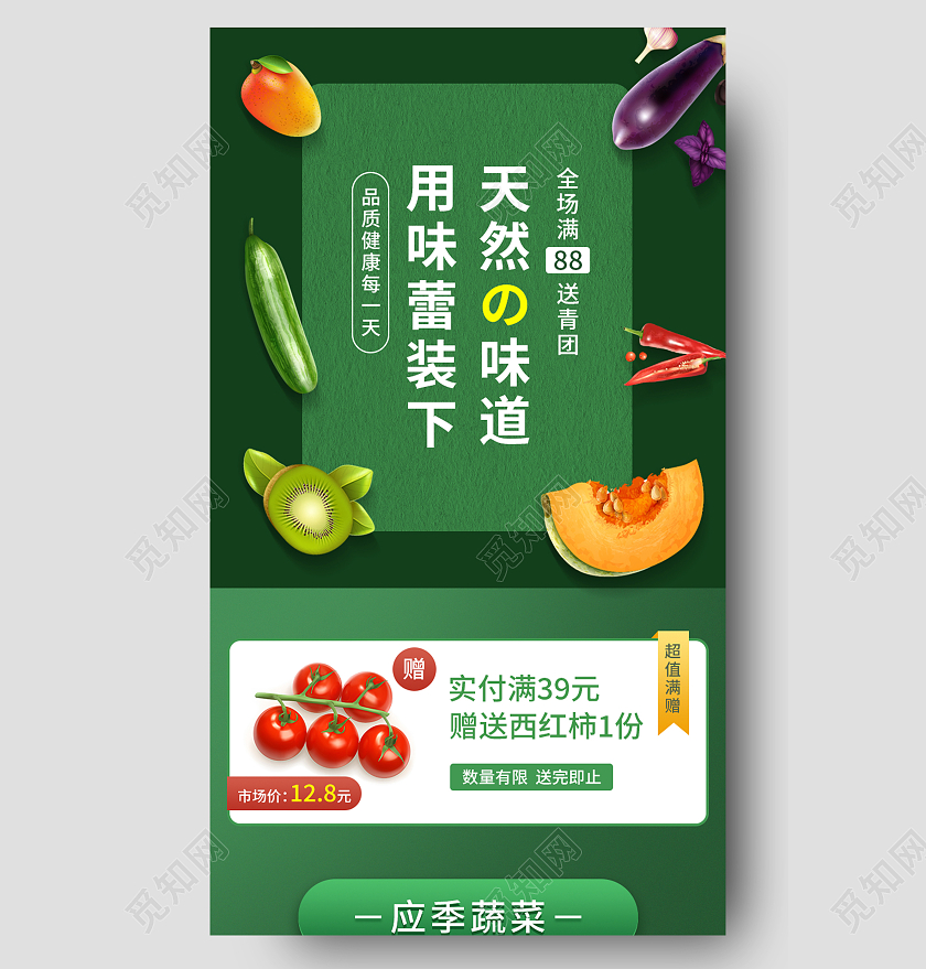 绿色简约天然的味道用味蕾装下蔬果营销长图