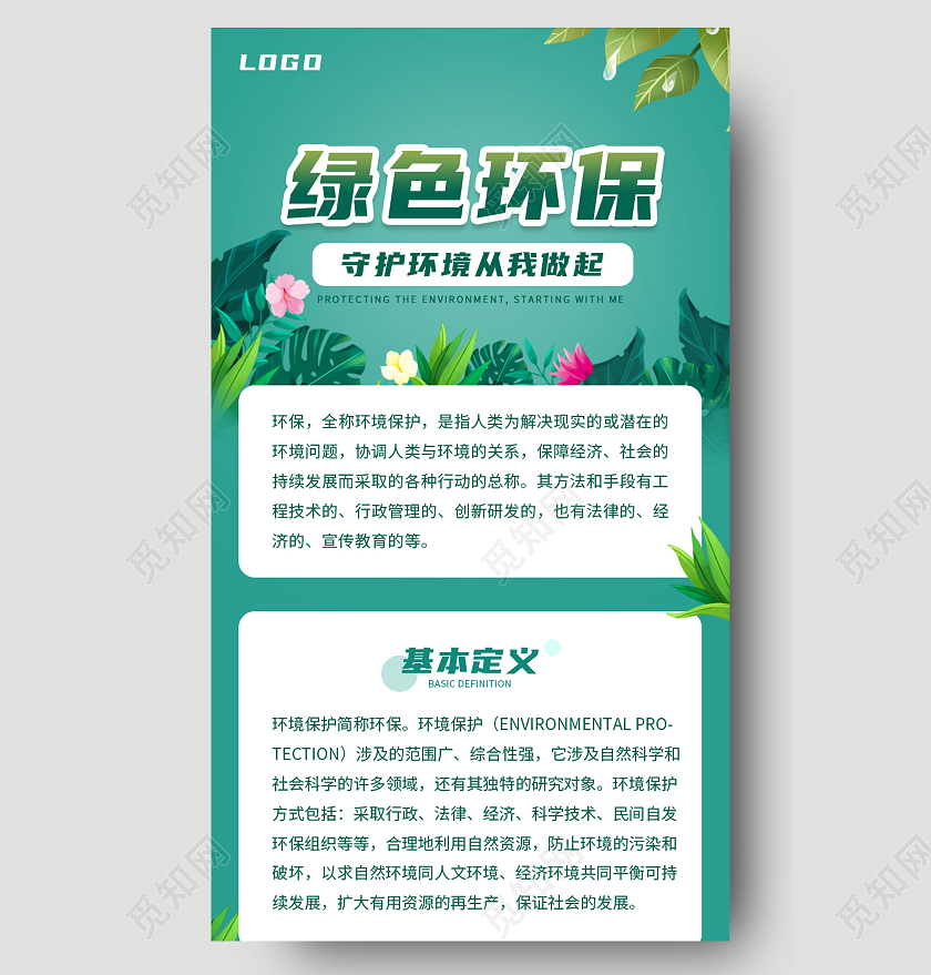 绿色 高级简约 绿色环保 环保 手机长图环保手机长图