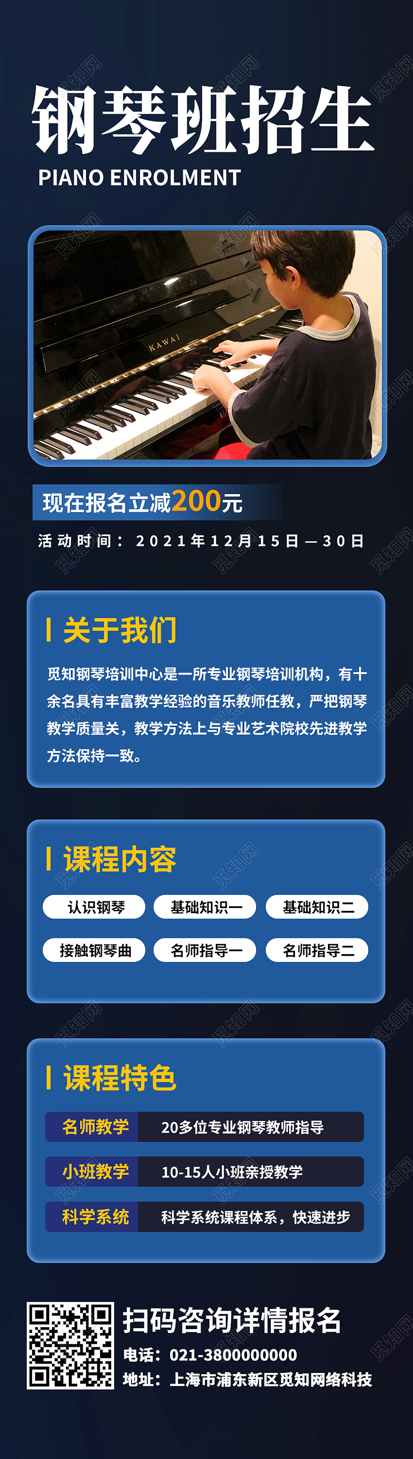 蓝色简约钢琴版招生钢琴教学招生长图