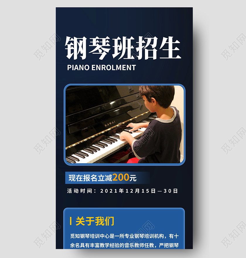 蓝色简约钢琴版招生钢琴教学招生长图