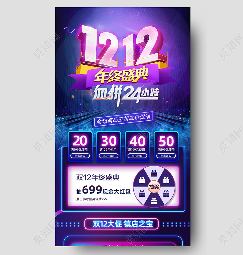 蓝色大气双十二年终盛典创意手机长图双十二长图