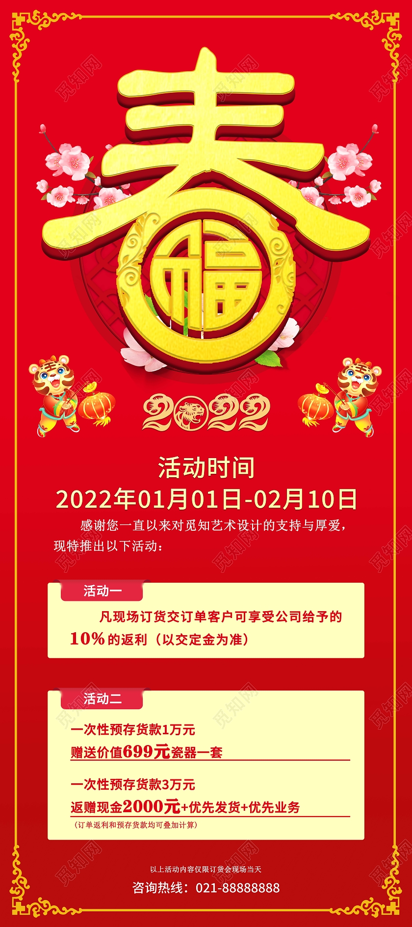 红色喜庆简约2022春节 新年快乐新年易拉宝