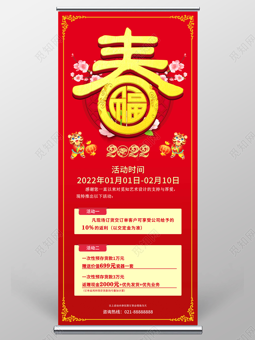 红色喜庆简约2022春节 新年快乐新年易拉宝