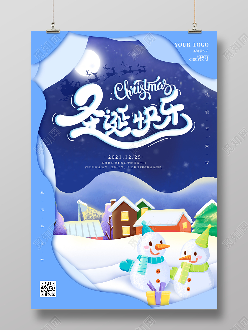 蓝色剪纸风圣诞快乐圣诞节节日新年海报