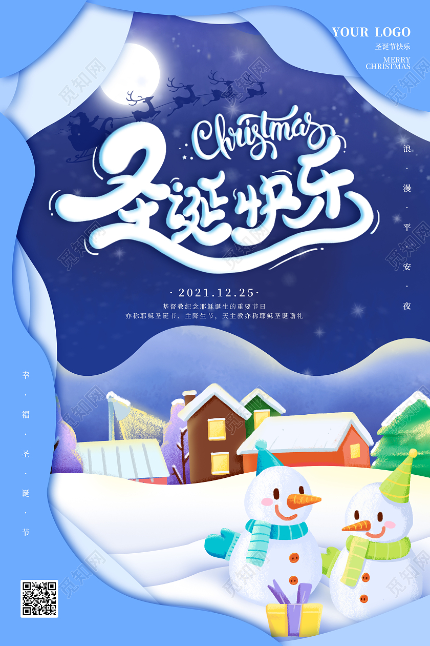 蓝色剪纸风圣诞快乐圣诞节节日新年海报