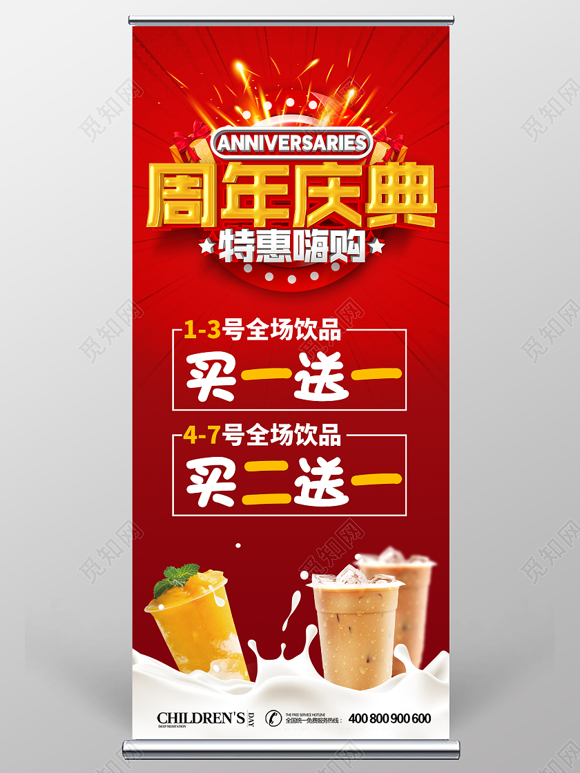 红色简约周年庆感恩回馈周年庆展架易拉宝