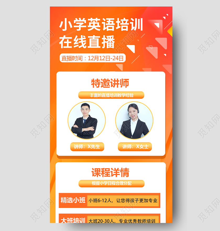 黄色简约大气渐变小学英语培训在线直播直播培训长图