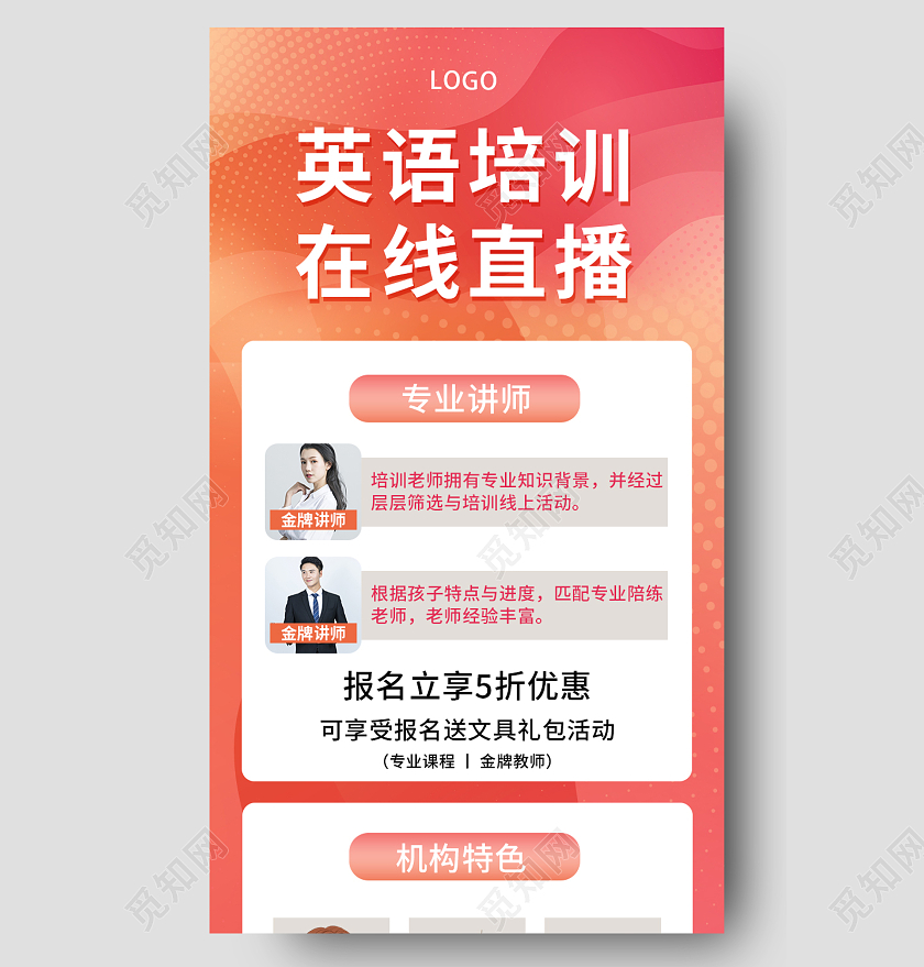 橙色简约扁平化大气插画英语培训在线直播直播培训长图