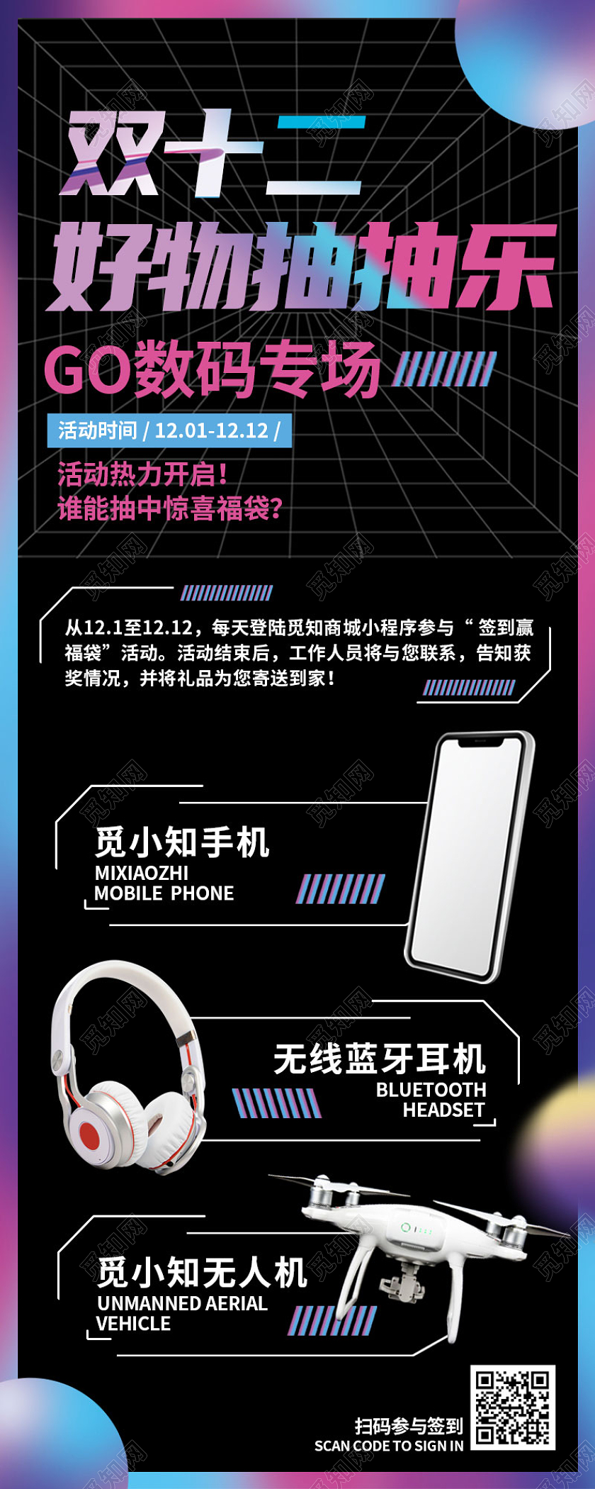 炫酷创意双十二好物抽抽乐数码专场手机长图双十二长图