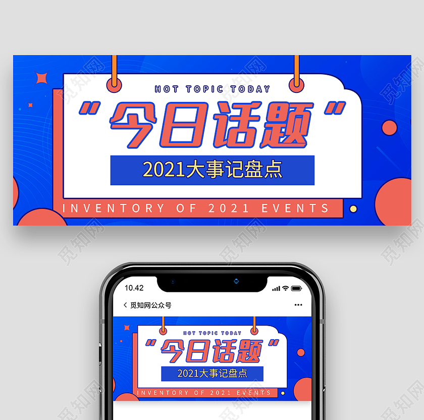 蓝色简约风今日话题大事记盘点微信头图话题讨论