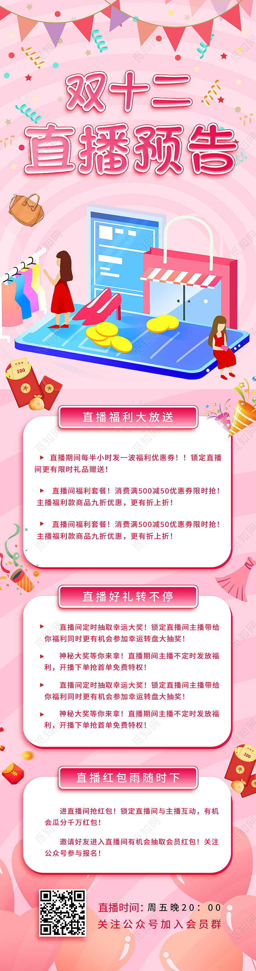 双十二长图促销手机海报长图模板设计