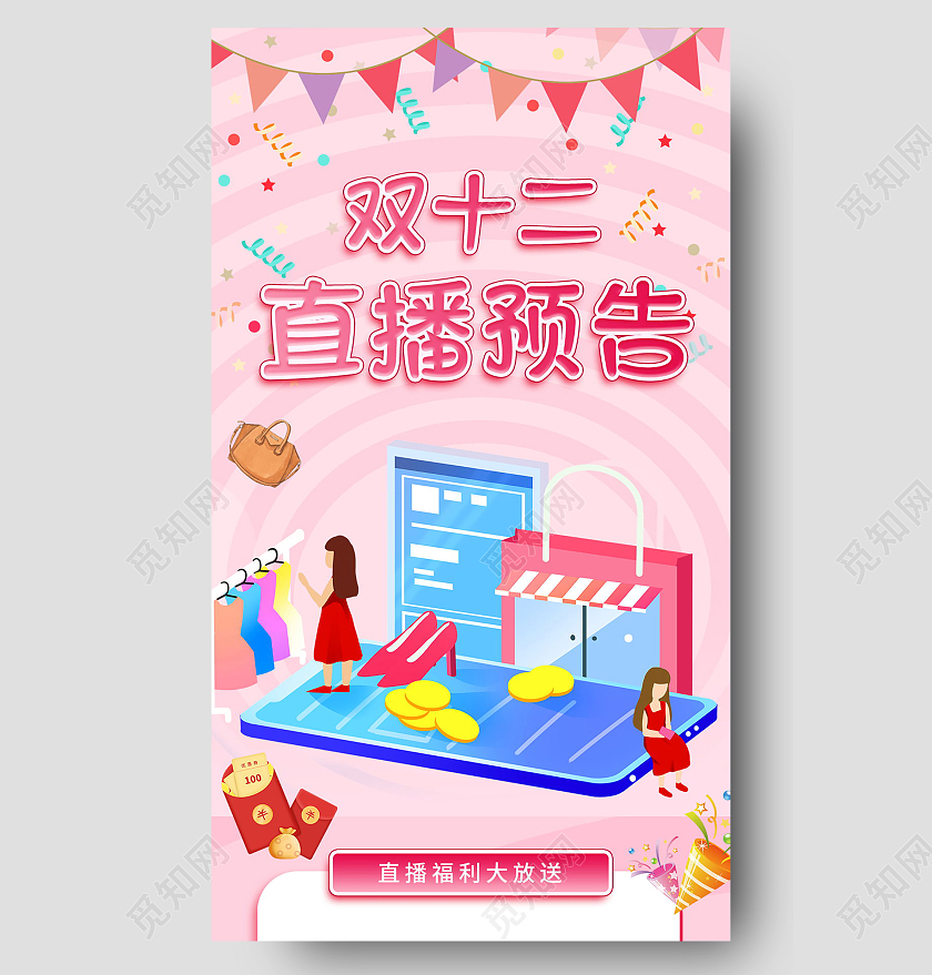 双十二长图促销手机海报长图模板设计