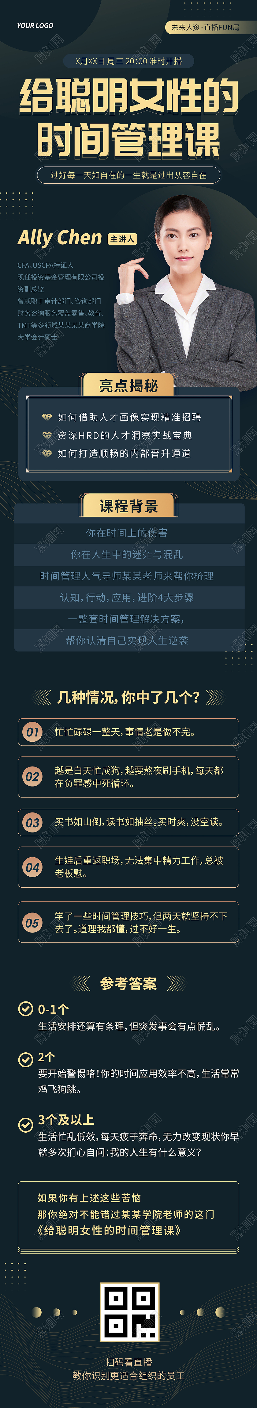 墨绿色简约几何女性时间管理课商务ui手机长图H5