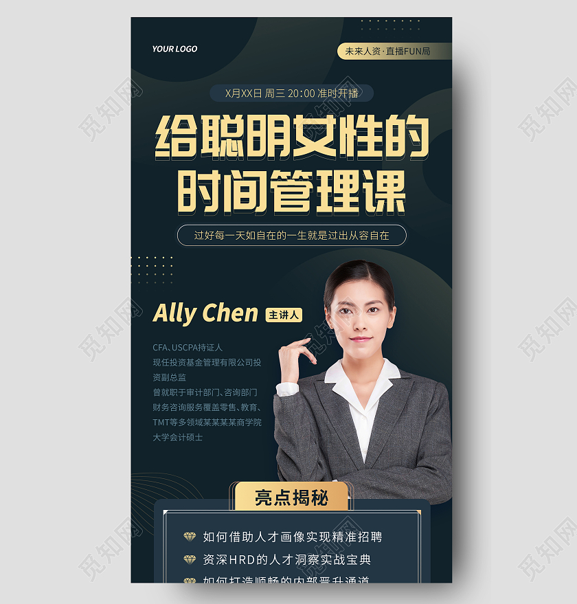 墨绿色简约几何女性时间管理课商务ui手机长图H5