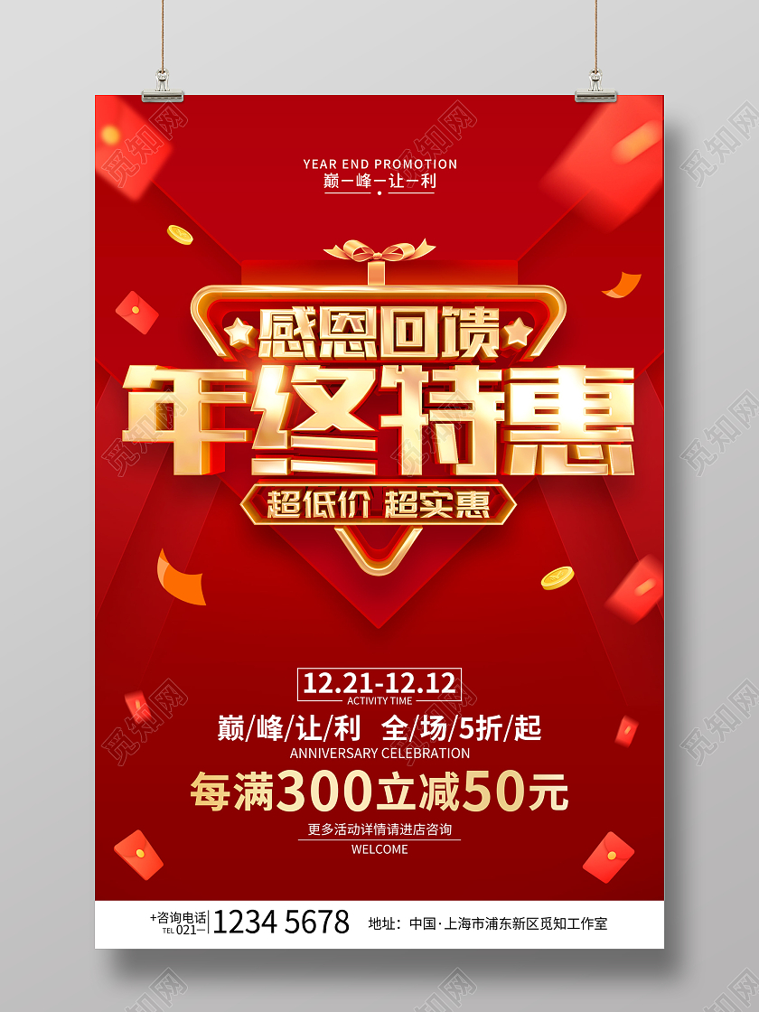 红色简约风格年终特惠年末促销广告宣传海报年终钜惠