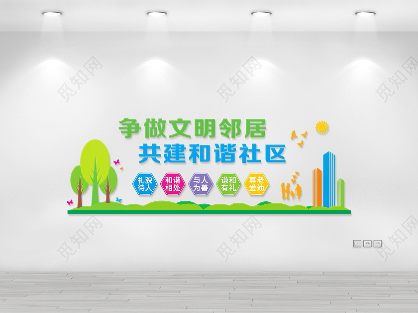 红色简约争做文明邻居共建和谐社区社区文化墙