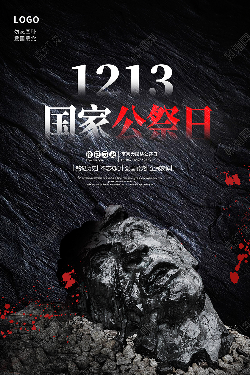 黑色哀悼1213国家公祭日海报设计