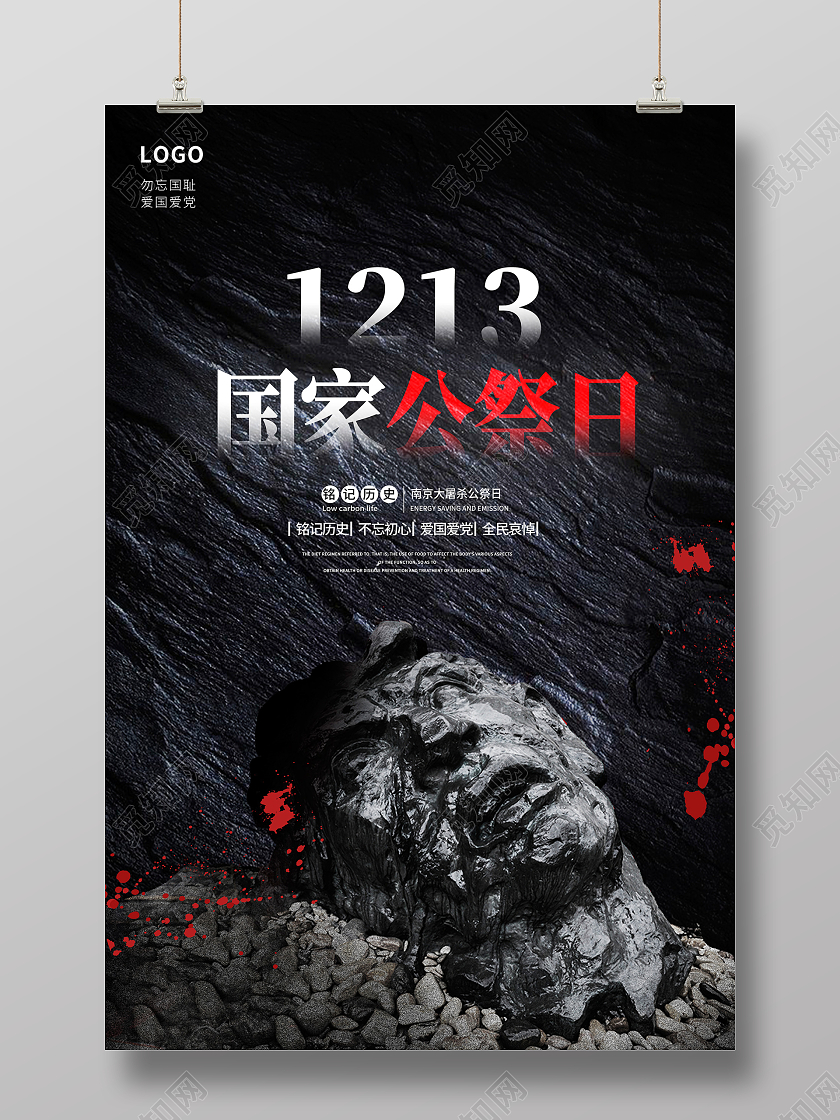 黑色哀悼1213国家公祭日海报设计