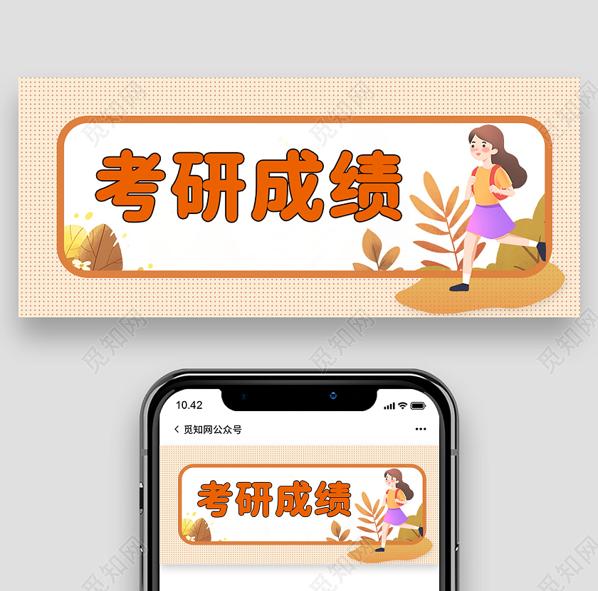 秋叶黄色卡通风格考研成绩查询微信公众号首图成绩查询首图