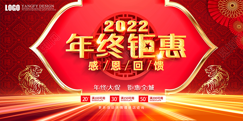 兔年大促红色喜庆年终钜惠年终钜惠感恩回馈展板新年年终促销
