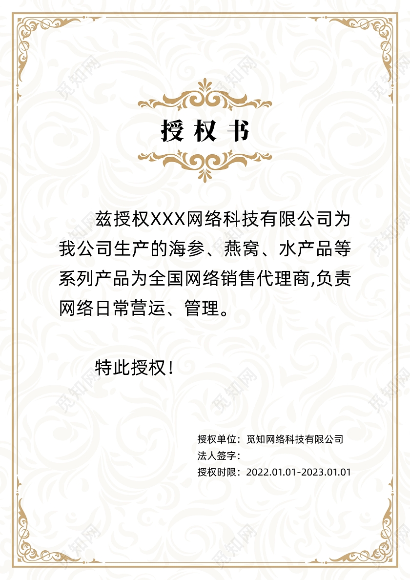 淡金色高贵欧式企业产品授权书设计模板金色花纹授权书
