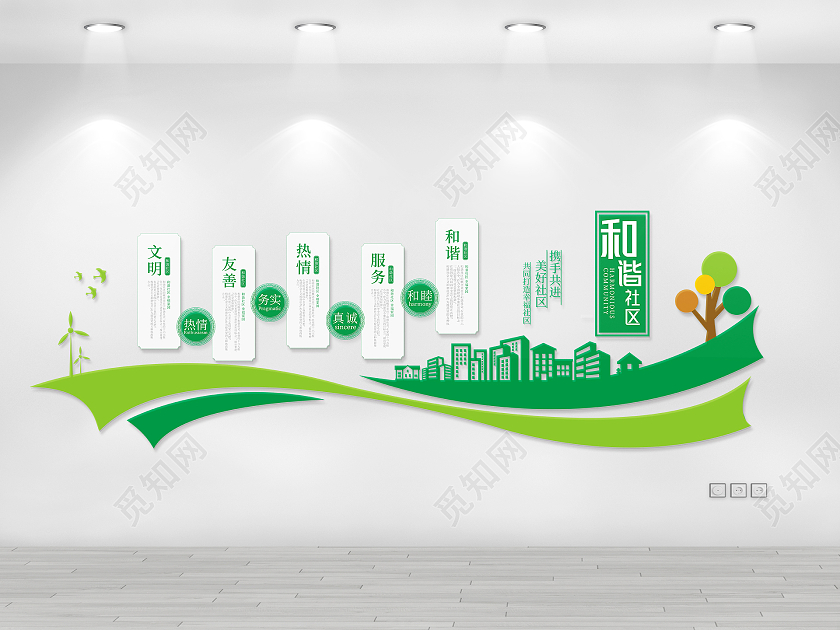 绿色简约风和谐社区创意文化墙设计