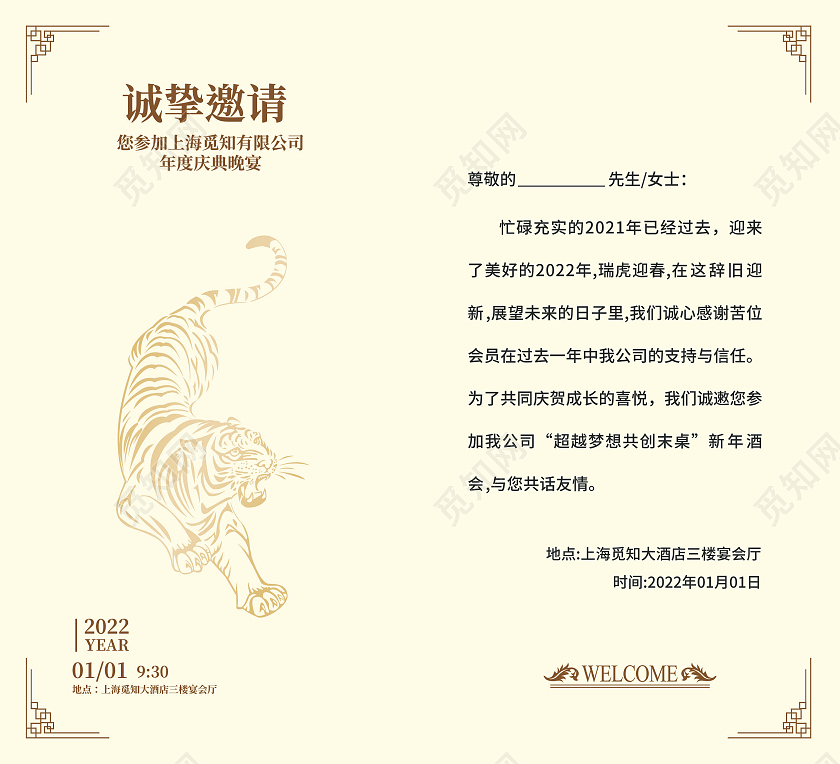 红色简约大气国剪纸剪影风公司邀请函元旦邀请函