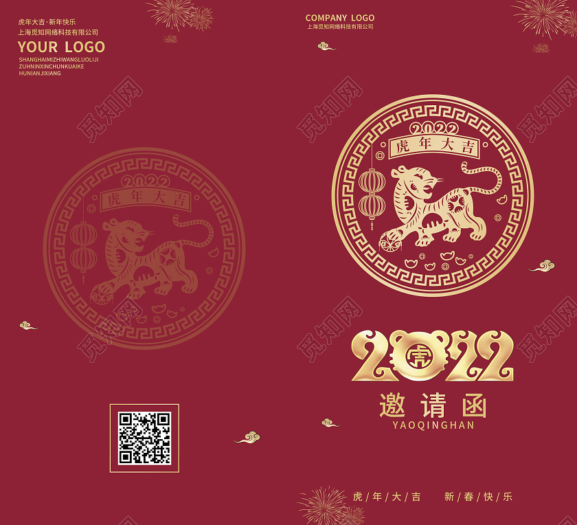 红色简约大气国剪纸剪影风公司邀请函元旦邀请函