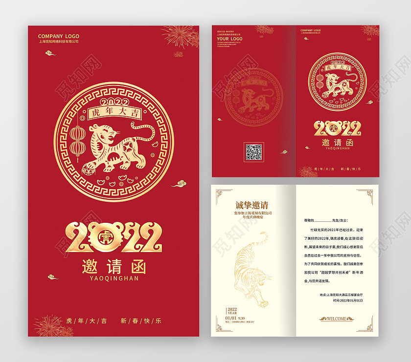 红色简约大气国剪纸剪影风公司邀请函元旦邀请函