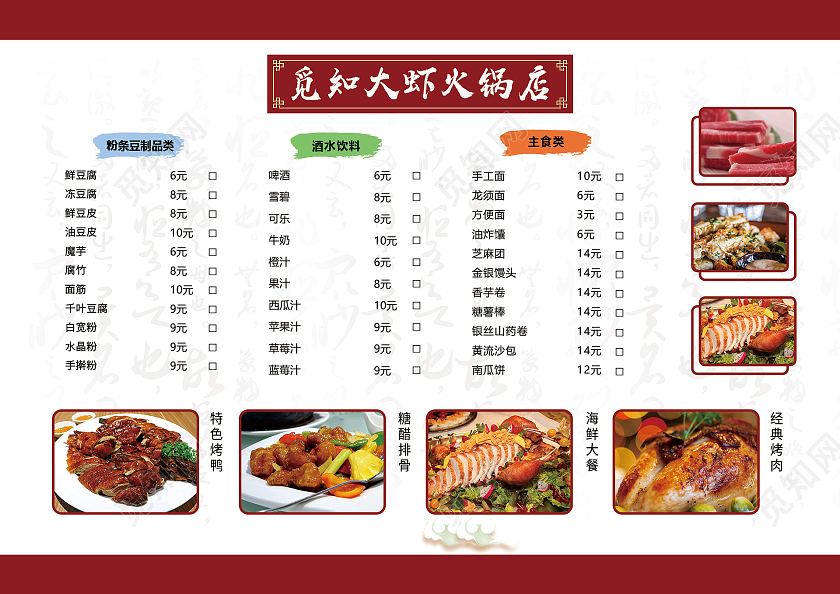 简约大气红色舌尖上的美食大虾火锅店虾火锅菜单