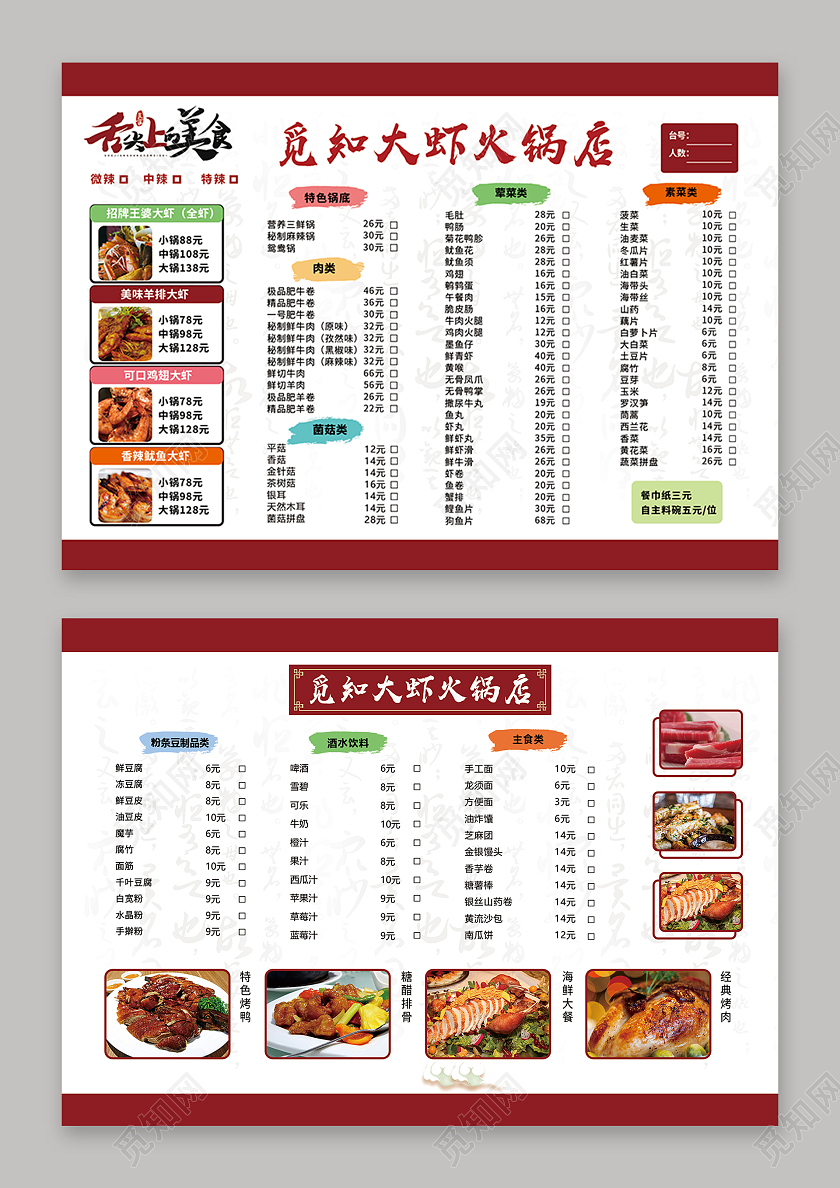 简约大气红色舌尖上的美食大虾火锅店虾火锅菜单