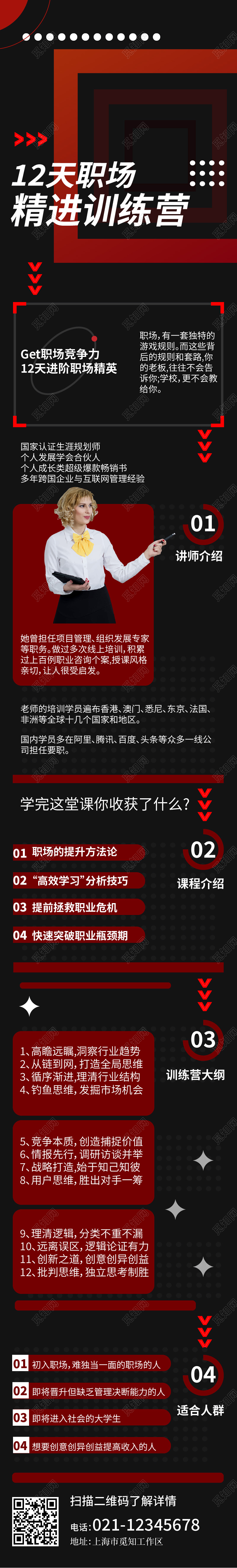 直播职场训练营双十二优惠打折简约风格长图直播课程长图