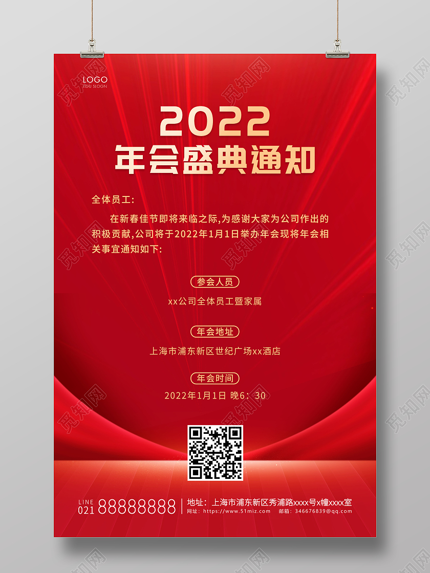 红色简约年会通知宣传海报2022年会通知海报