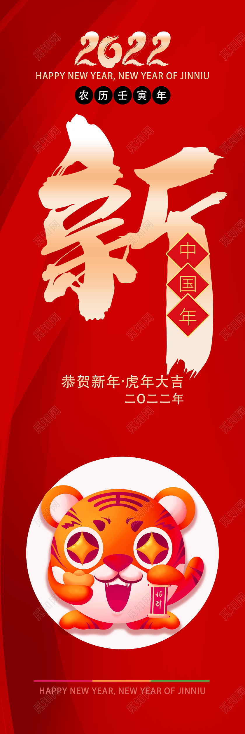 红色虎年虎虎生威新年吊旗挂画虎年吊旗