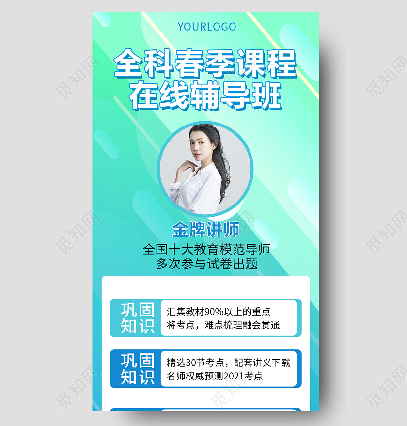 绿色渐变简约大气全科春季课程在线辅导直播培训长图