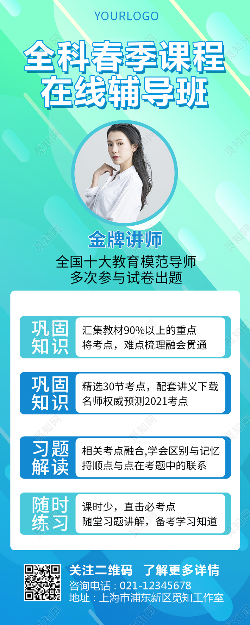 绿色渐变简约大气全科春季课程在线辅导直播培训长图