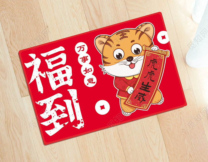 红色喜庆简约大气福到2022虎年地垫虎年新年地垫
