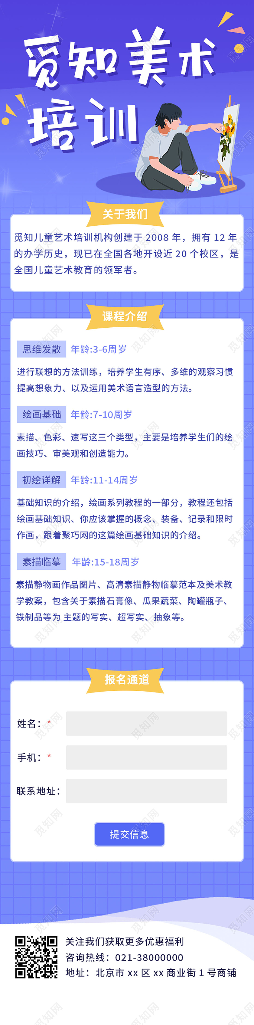 蓝色卡通美术培训培训班培训长图