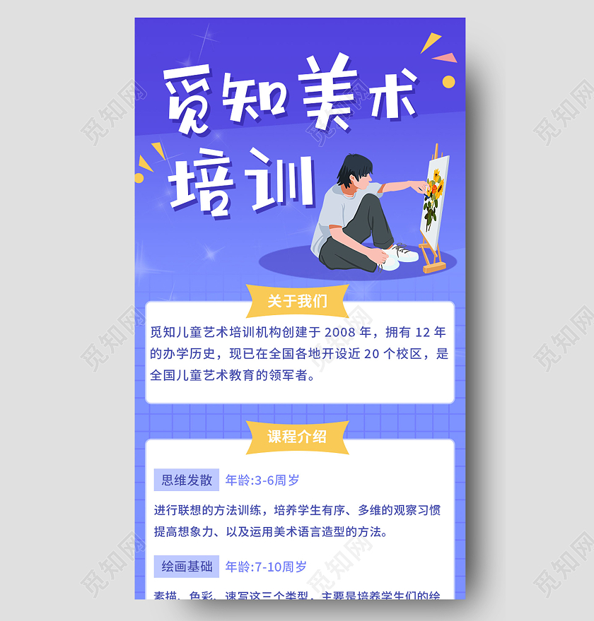 蓝色卡通美术培训培训班培训长图