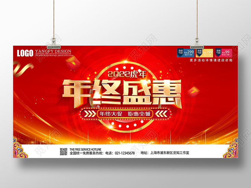红色喜庆年终盛惠年终大促钜惠全城新年年终促销